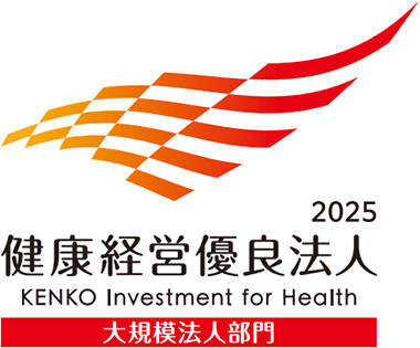 健康経営優良法人2025