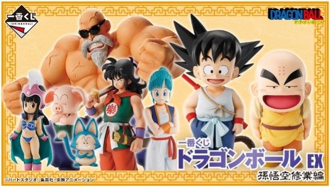 一番くじ ドラゴンボール EX 孫悟空修業編