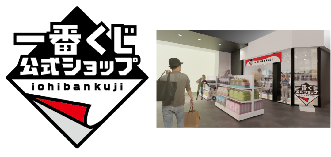 一番くじ公式ショップ