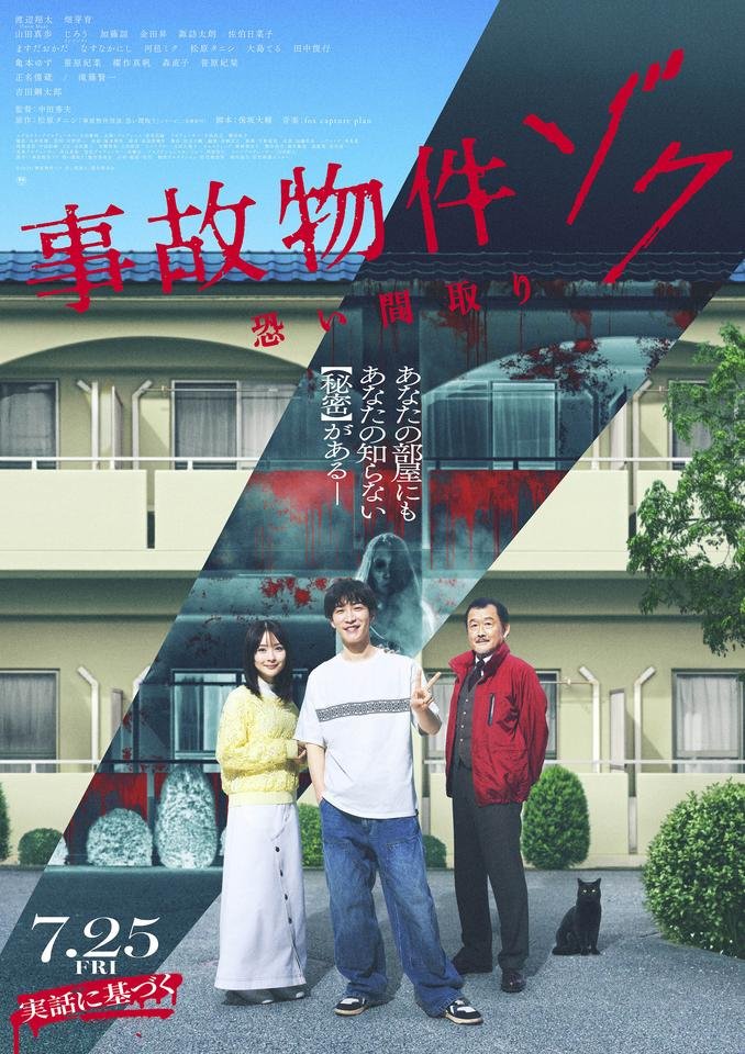 事故物件