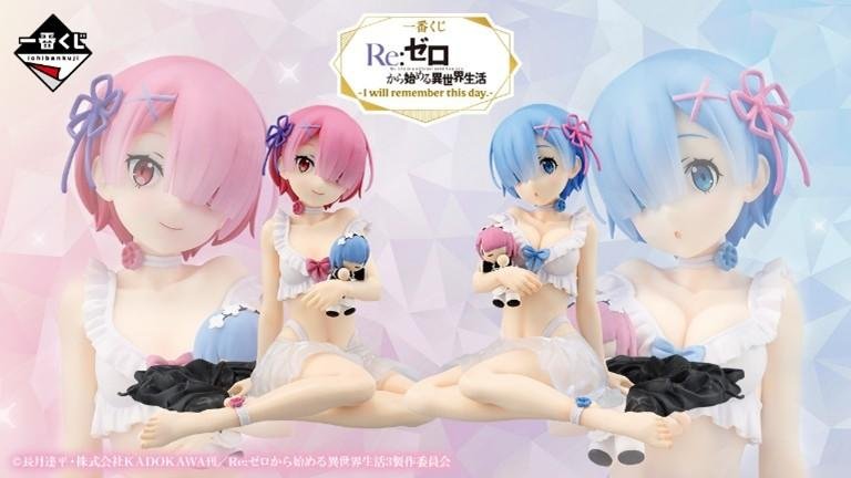 一番くじ Re:ゼロから始める異世界生活<br>-I will remember this day.-