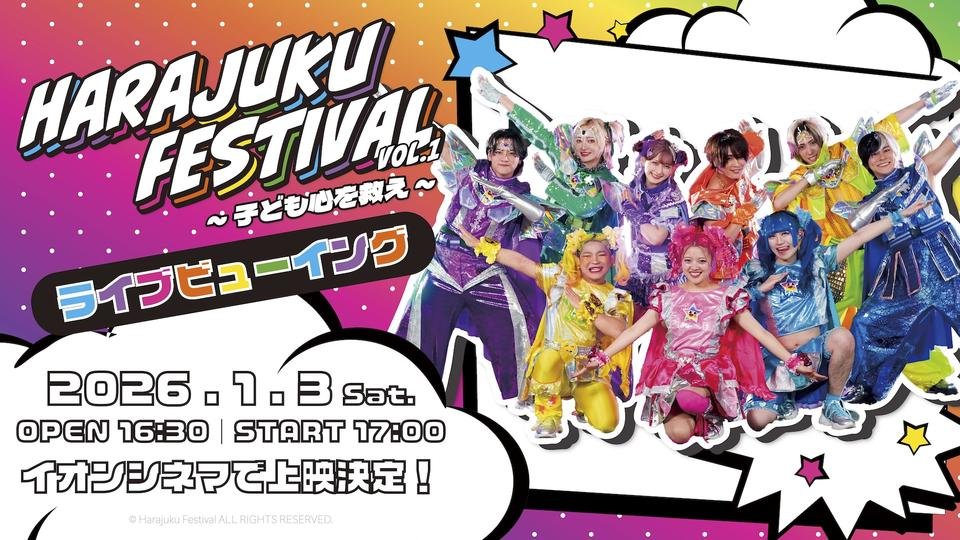 Harajyuku Festivalポスター