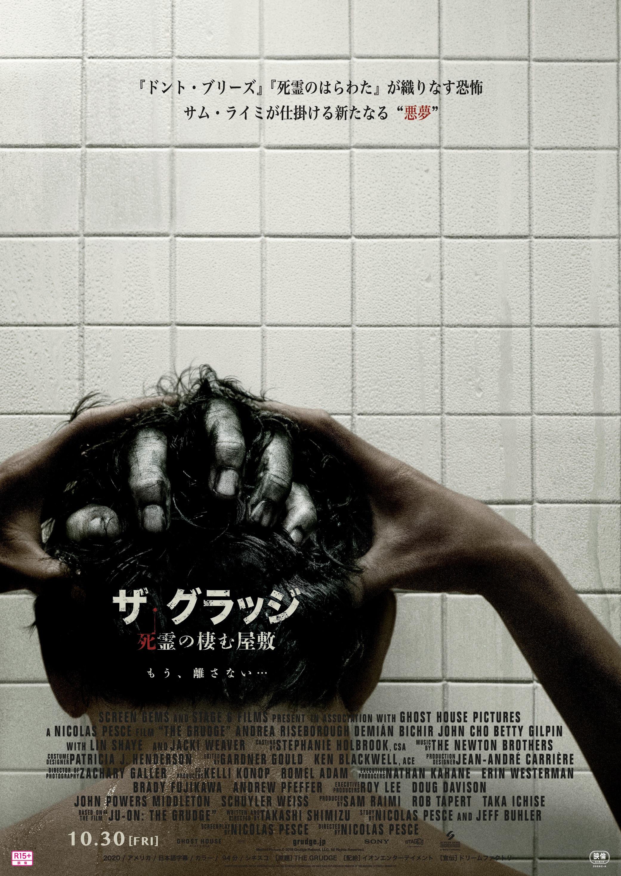 thegrudge.jpg
